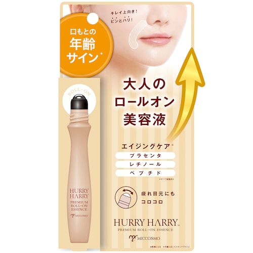 ハリーハリー ロールオンエッセンス (美容液)