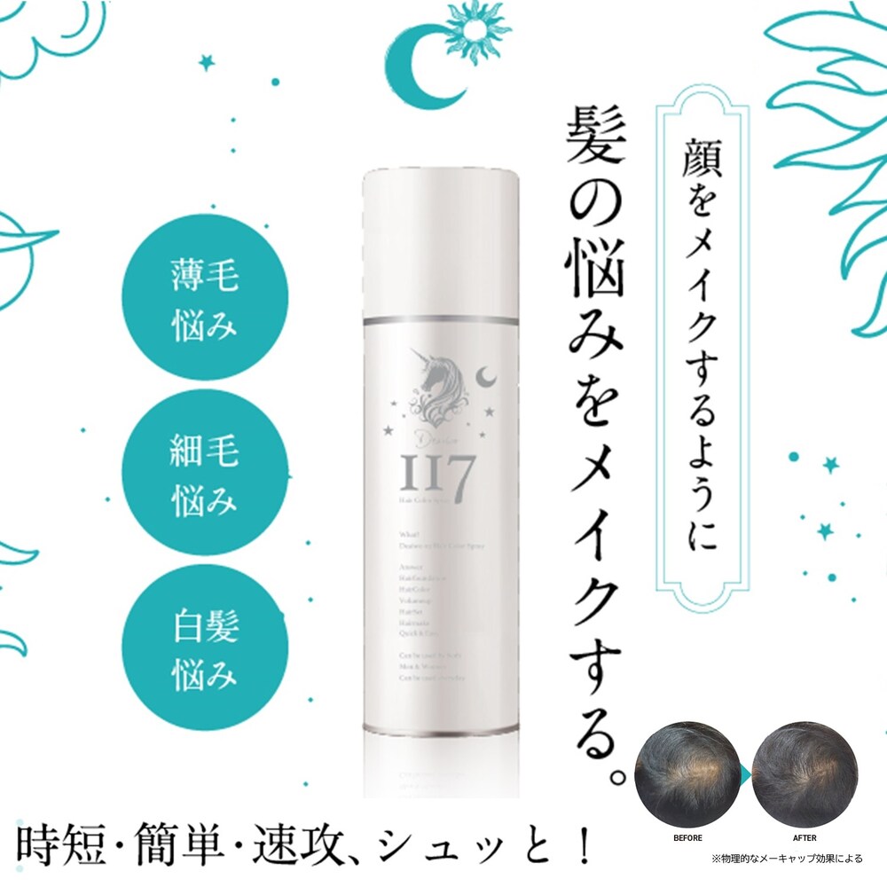 顔をメイクするように、髪の悩みをメイクする。気になる白髪も薄毛も手間なく隠せるダークブラウンカラーのヘアスプレーです。シリカを主成分とした微粒子パウダーが毛髪をコーティングし、自然なツヤのある仕上がり