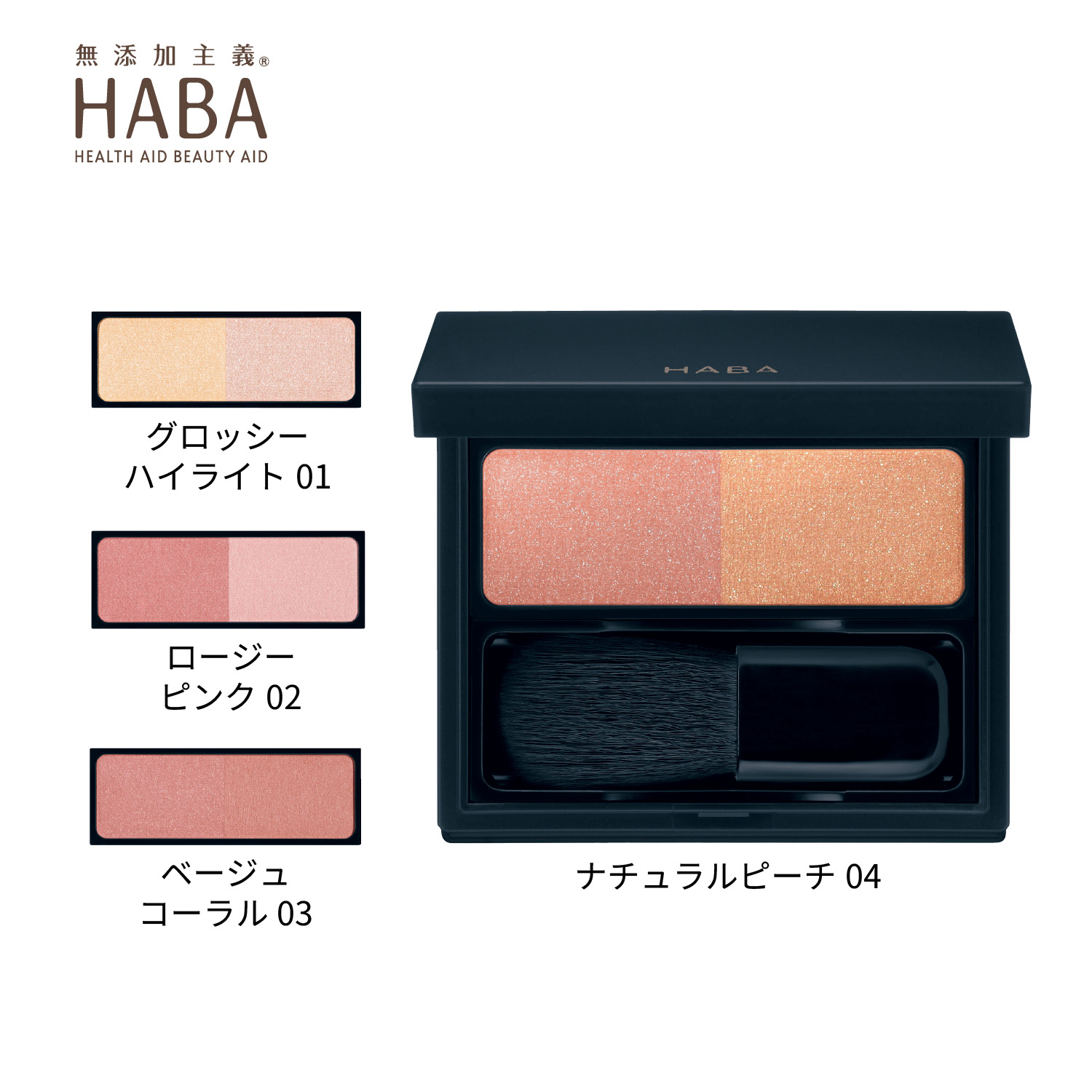 【ハーバー/HABA】モイストセラムチークカラー