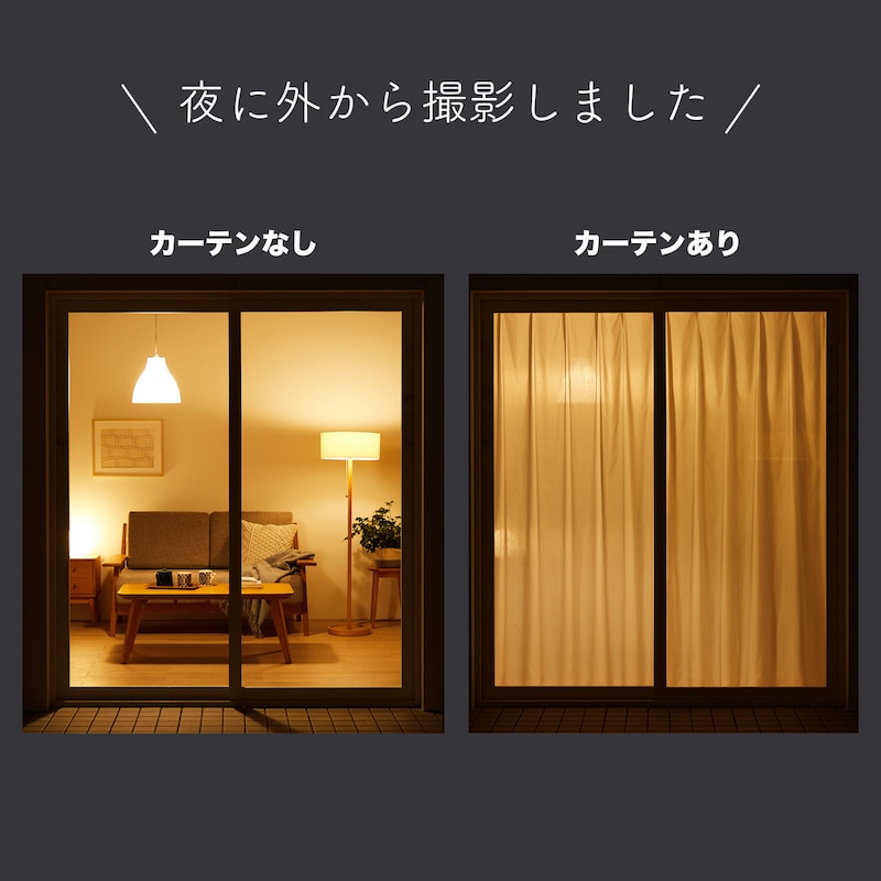 夜も外から見えにくい遮像機能付き