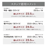 スタッフの着用コメント