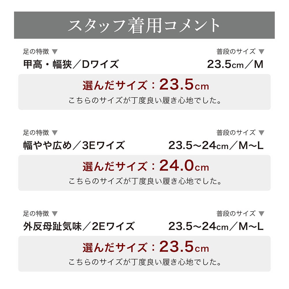 スタッフの着用コメント