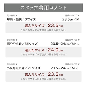 スタッフの着用コメント