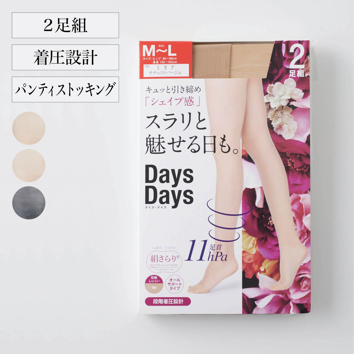 【ベルメゾン】【2足組】着圧設計・伝線防止パンスト