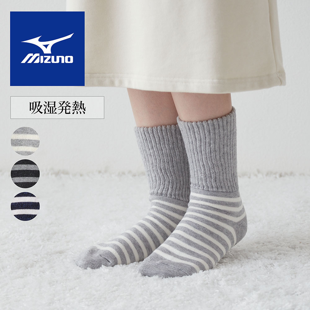 【ミズノ】ブレスサーモゆるぬくボーダー柄ソックス