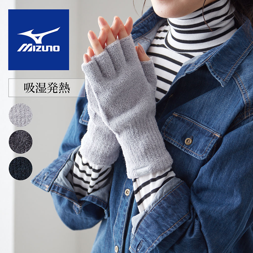 【ミズノ】ユニセックスブレスサーモマシュマロ指先あき手袋 【ミズノ】ユニセックスブレスサーモマシュマロ指先あき手袋
