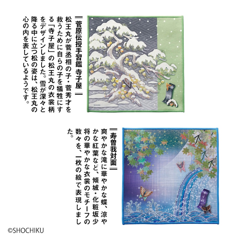 菅原伝授手習鑑　寺子屋／寿曽我対面