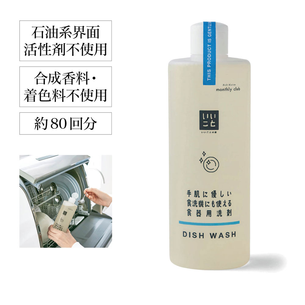 【いいことの素】「いいことの素」手肌に優しい食洗機にも使える食器用洗剤 【いいことの素】「いいことの素」手肌に優しい食洗機にも使える食器用洗剤