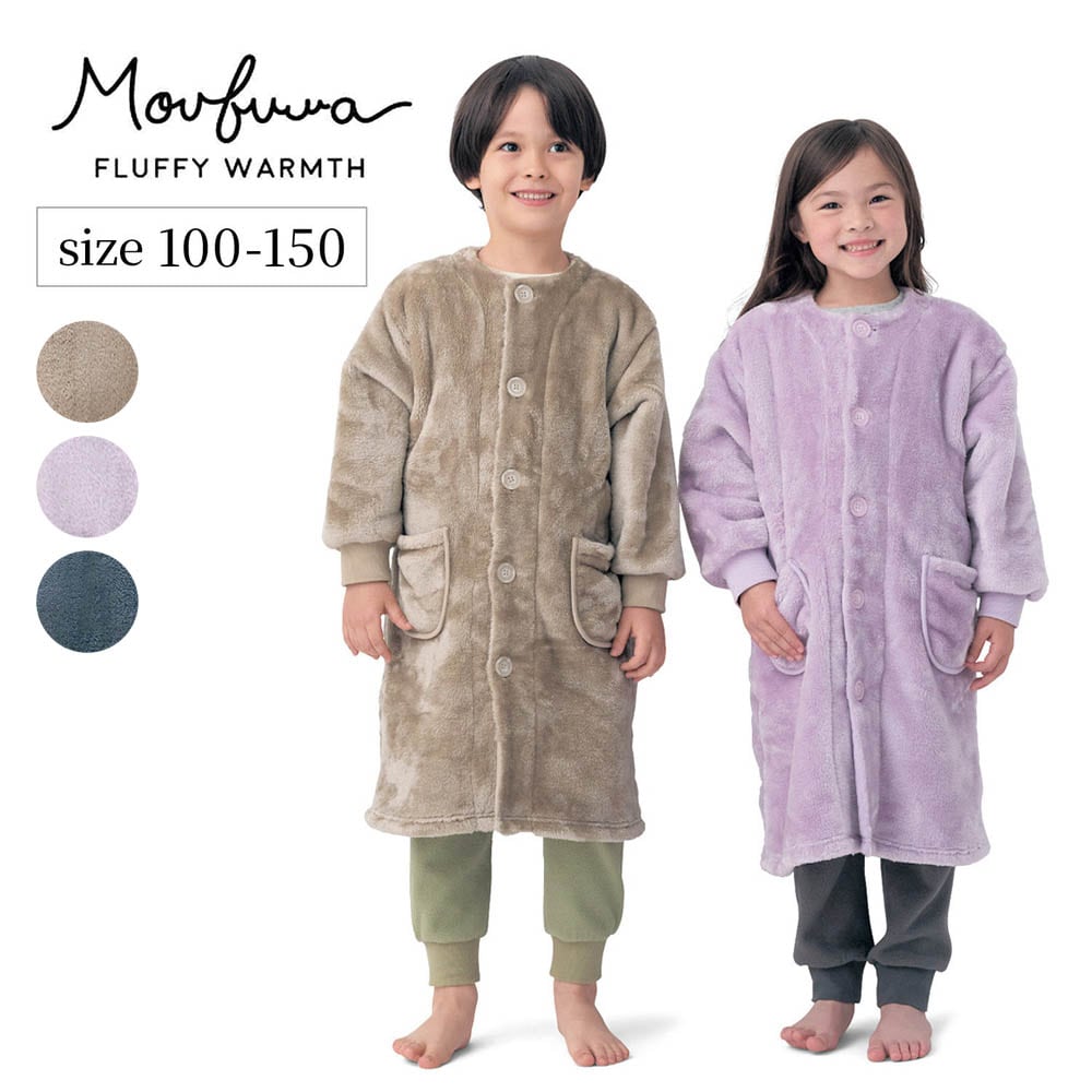 【モウフワ/moufuwa】毛布に包まれた様な温もりのフリースロングルームカーディガン 【子供服】