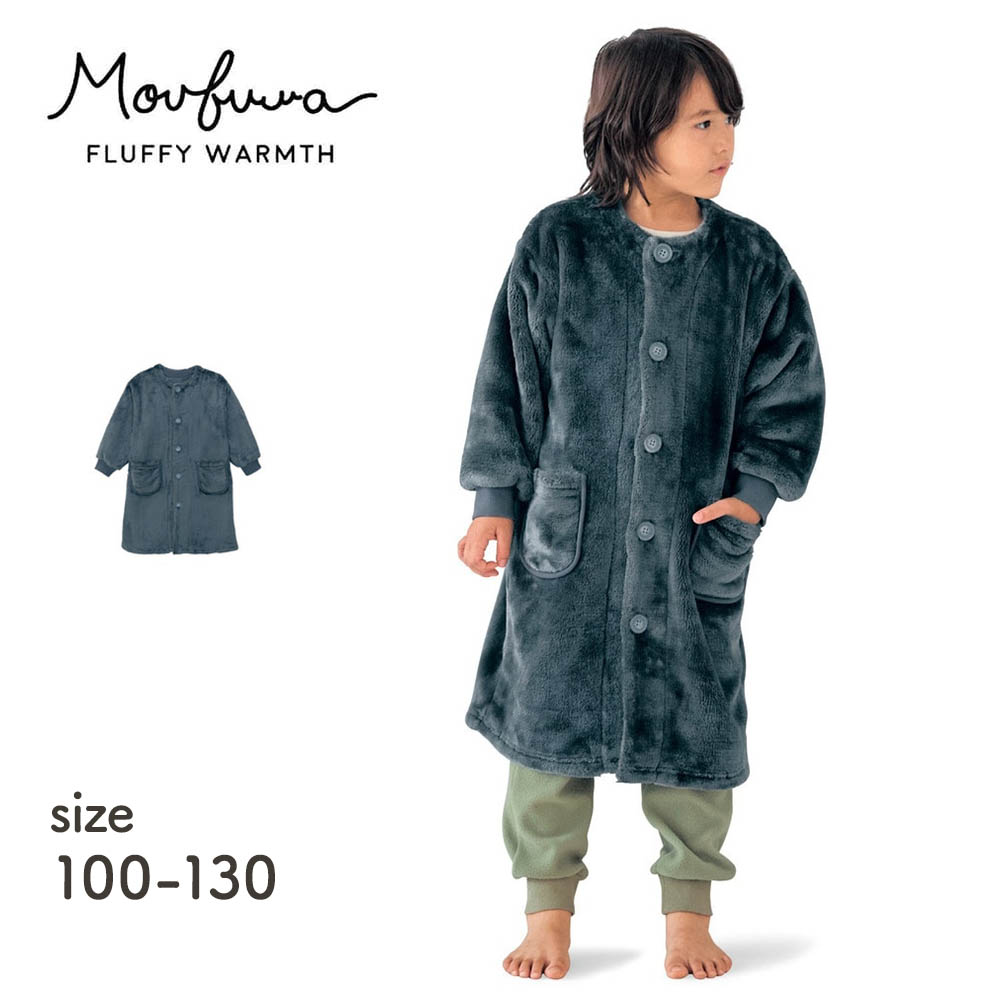 【ジータ/GITA】毛布に包まれた様な温もりのフリースロングルームカーディガン 【子供服】