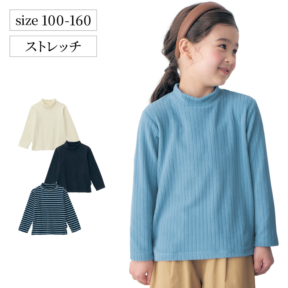【ジータ/GITA】やわらかハイネックストレッチフリースプルオーバー 【子供服 長袖】 【ジータ/GITA】やわらかハイネックストレッチフリースプルオーバー 【子供服 長袖】