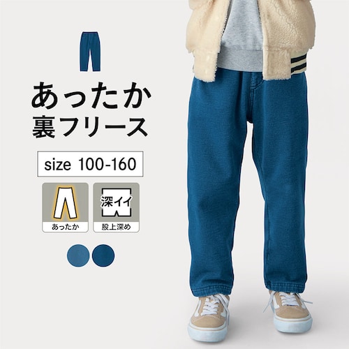 裏フリースカットソーデニムロングパンツ 【子供ズボン】（ジータ/GITA）