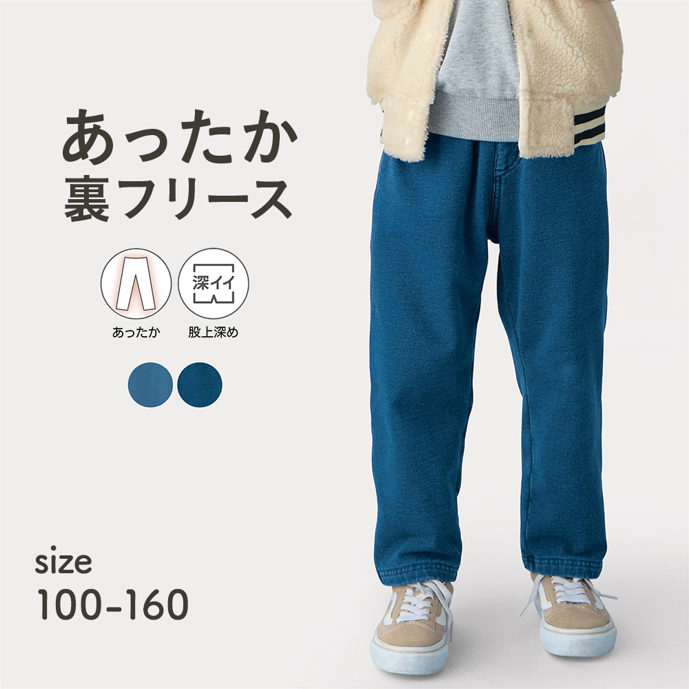 【ジータ/GITA】裏フリースカットソーデニムロングパンツ 【子供ズボン】 【ジータ/GITA】裏フリースカットソーデニムロングパンツ 【子供ズボン】