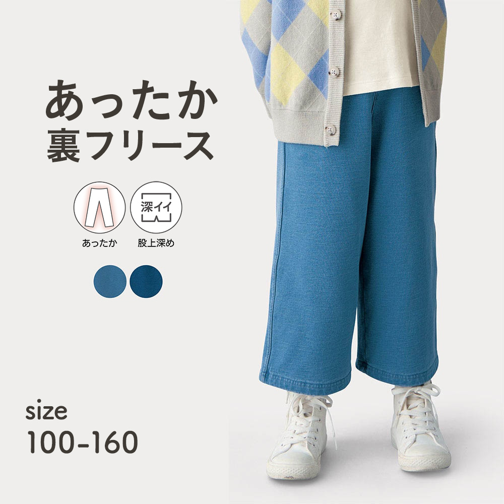 【ジータ/GITA】裏フリースカットソーデニムワイドパンツ 【子供ズボン】