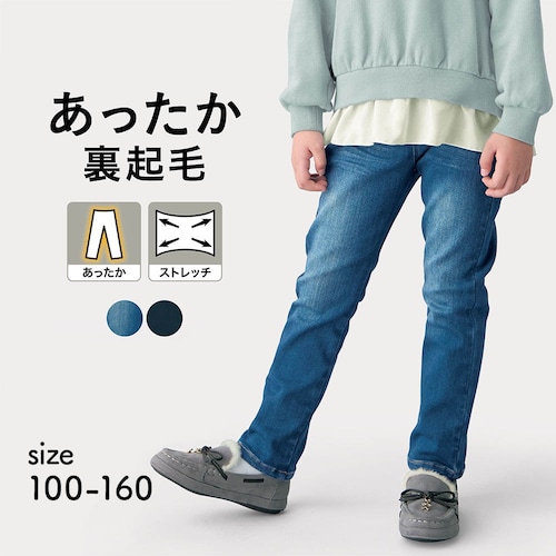 スーパーストレッチ裏微起毛ロングパンツ 【子供ズボン】