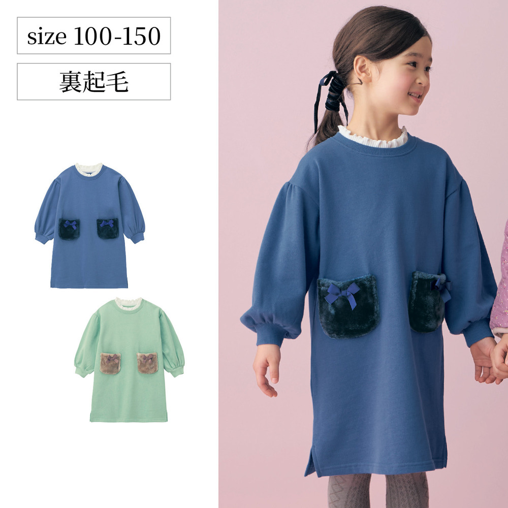 【ベルメゾン】ボアポケットリボン襟フリル裏起毛ワンピース 【子供服 長袖】