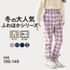 【ジータ/GITA】ふわふわほかほか!裏シャギー裾リボンパンツ 【子供ズボン】