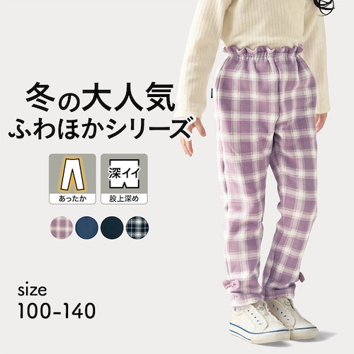 ふわふわほかほか！裏シャギー裾リボンパンツ 【子供ズボン】（ジータ/GITA）