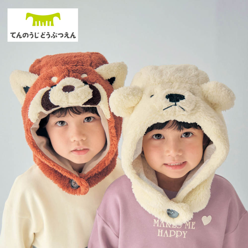 【ジータ/GITA】天王寺動物園コラボあったかボアのキッズアニマルフード帽子