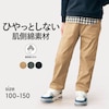 【ジータ/GITA】肌触りなめらかで快適な裏側綿100%ストレッチパンツ 【子供ズボン】