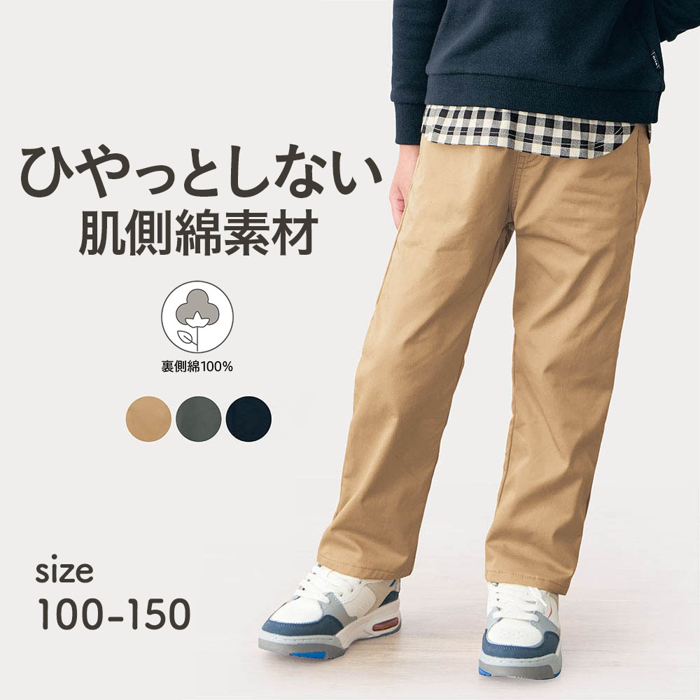 【ジータ/GITA】肌触りなめらかで快適な裏側綿100%ストレッチパンツ 【子供ズボン】 【ジータ/GITA】肌触りなめらかで快適な裏側綿100%ストレッチパンツ 【子供ズボン】