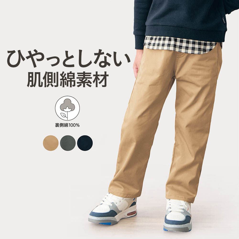 【ジータ/GITA】肌触りなめらかで快適な裏側綿100%ストレッチパンツ 【子供ズボン】