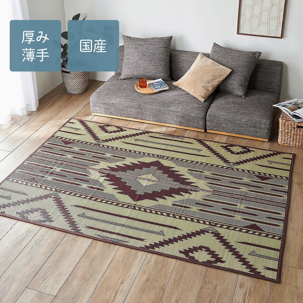 【ベルメゾン】キリム風デザインのい草ラグ