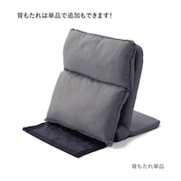 背もたれ単品