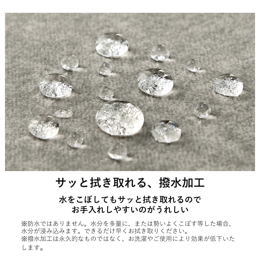 汚れてもサッと拭ける撥水加工