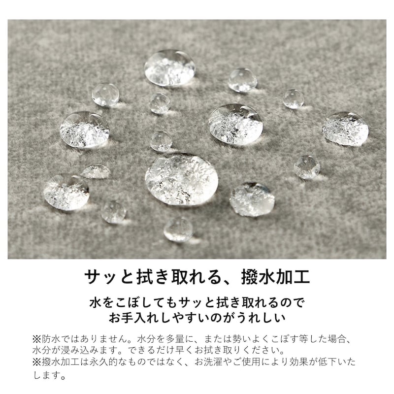 汚れてもサッと拭ける撥水加工