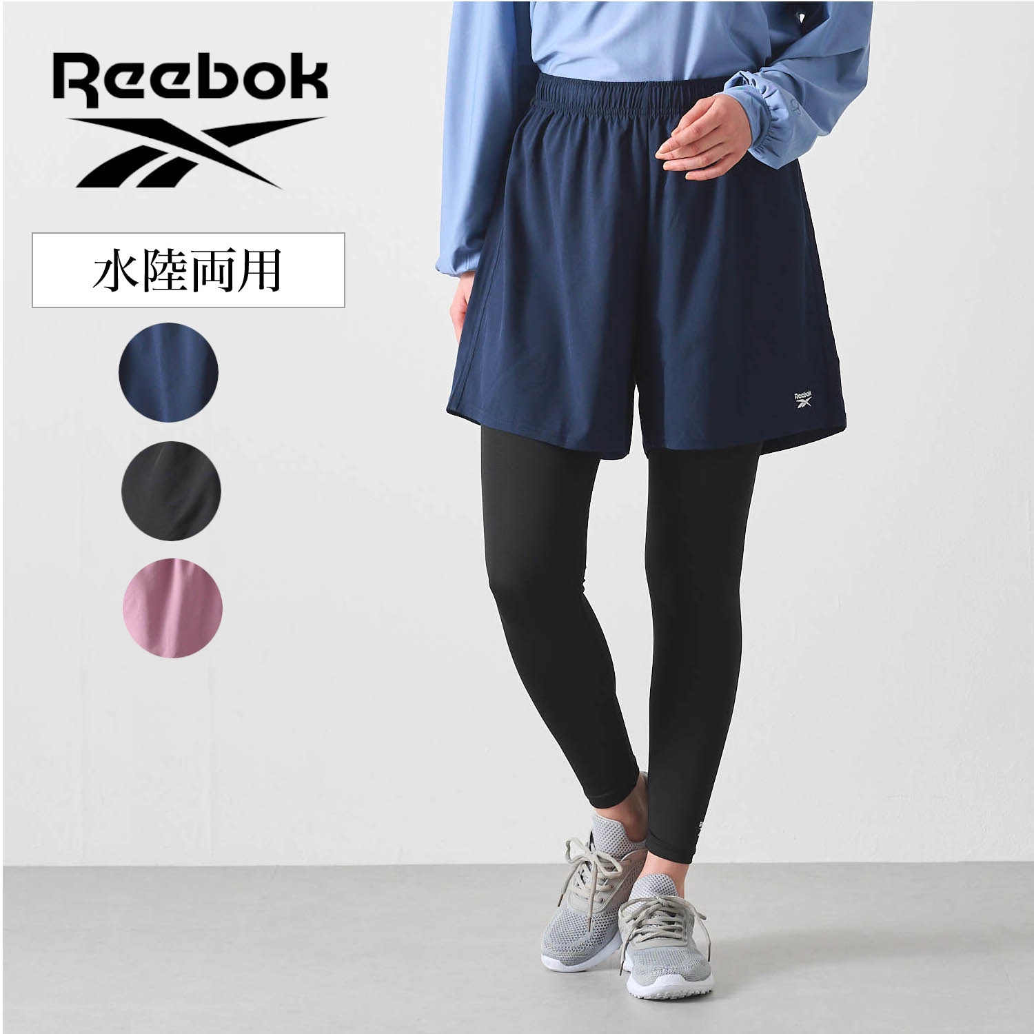 【リーボック/Reebok】ショートパンツ & コンプレッションタイツセット