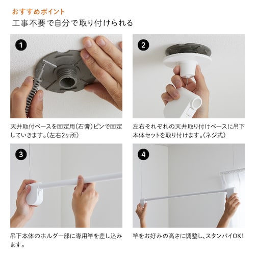 浮かせて干す！工事不要で設置できる「天井付け物干し」（エア干し）