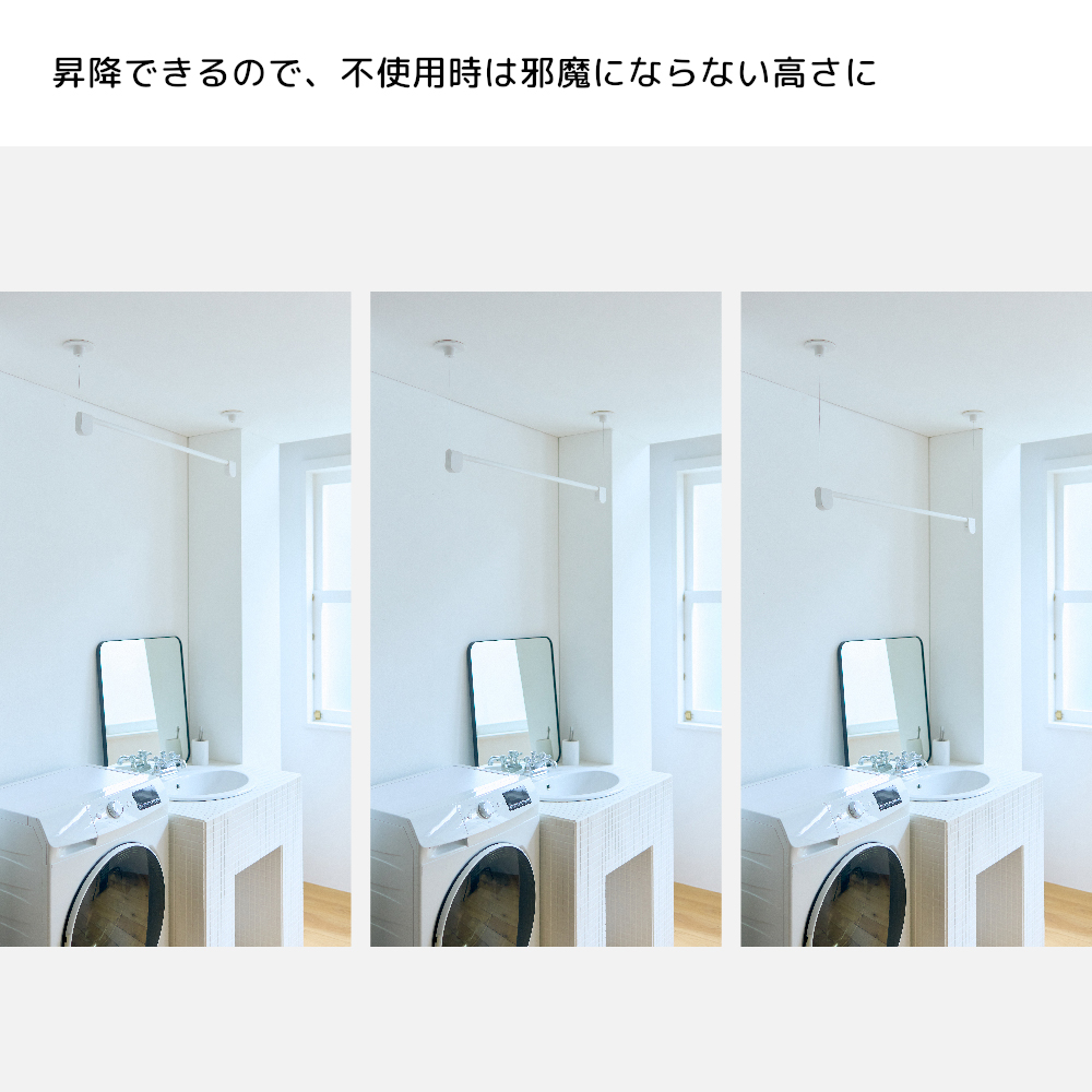 浮かせて干す!工事不要で設置できる「天井付け物干し」 【SNSで話題】(エア干し) 浮かせて干す!工事不要で設置できる「天井付け物干し」 【SNSで話題】(エア干し)