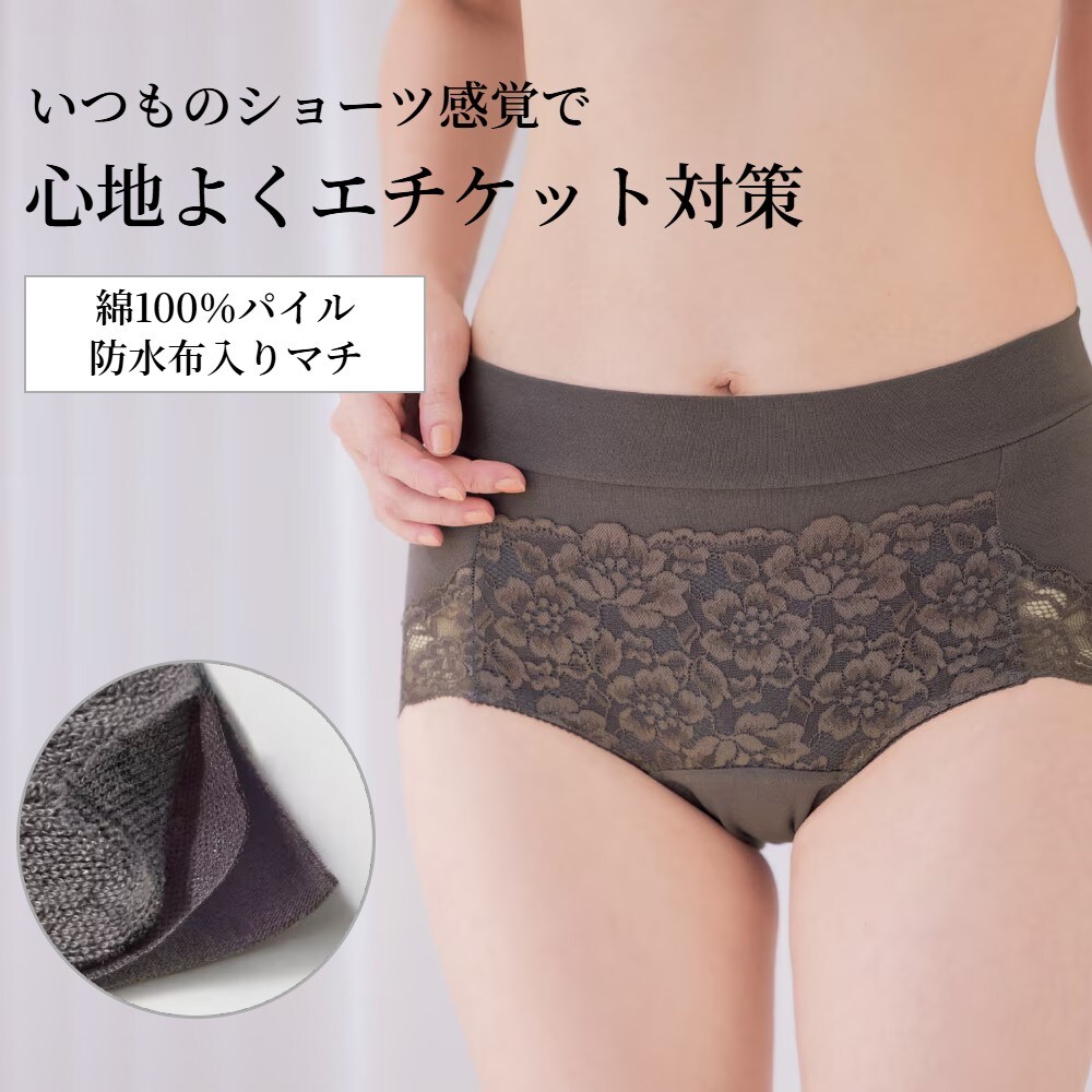 【ベルメゾン】ゆらぎがち世代のエチケット ファーストケアショーツ