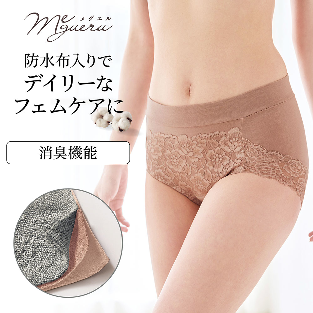 【メグエル/megueru】ゆらぎがち世代のエチケット ファーストケアショーツ