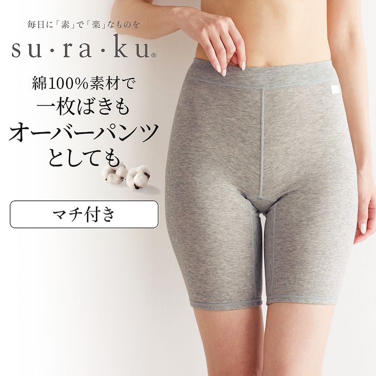 敏感肌さんのためのやわらか綿3分丈パンツ【ゆるっとソフトなはき心地】