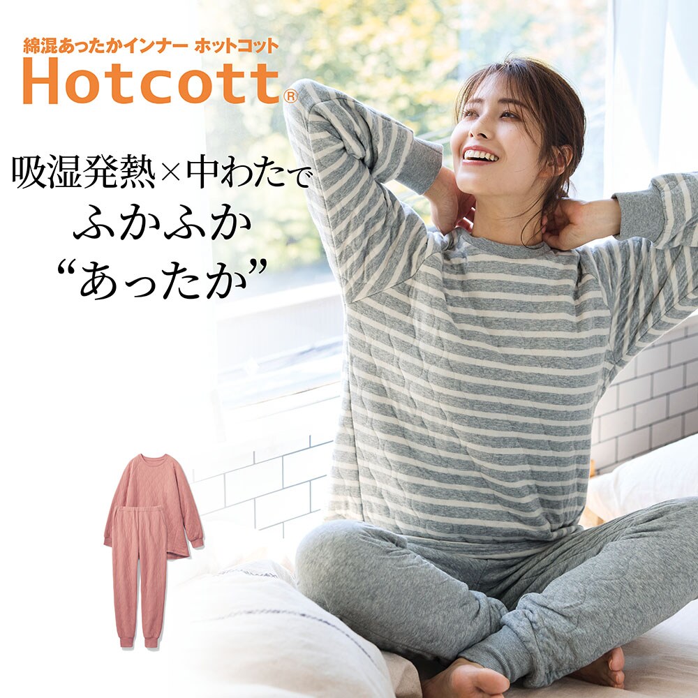 【ホットコット/Hotcott】【新色追加】 綿あったか・中わたキルトパジャマレディース