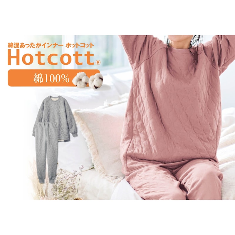 綿あったか・中わたキルトパジャマレディース(ホットコット/Hotcott 