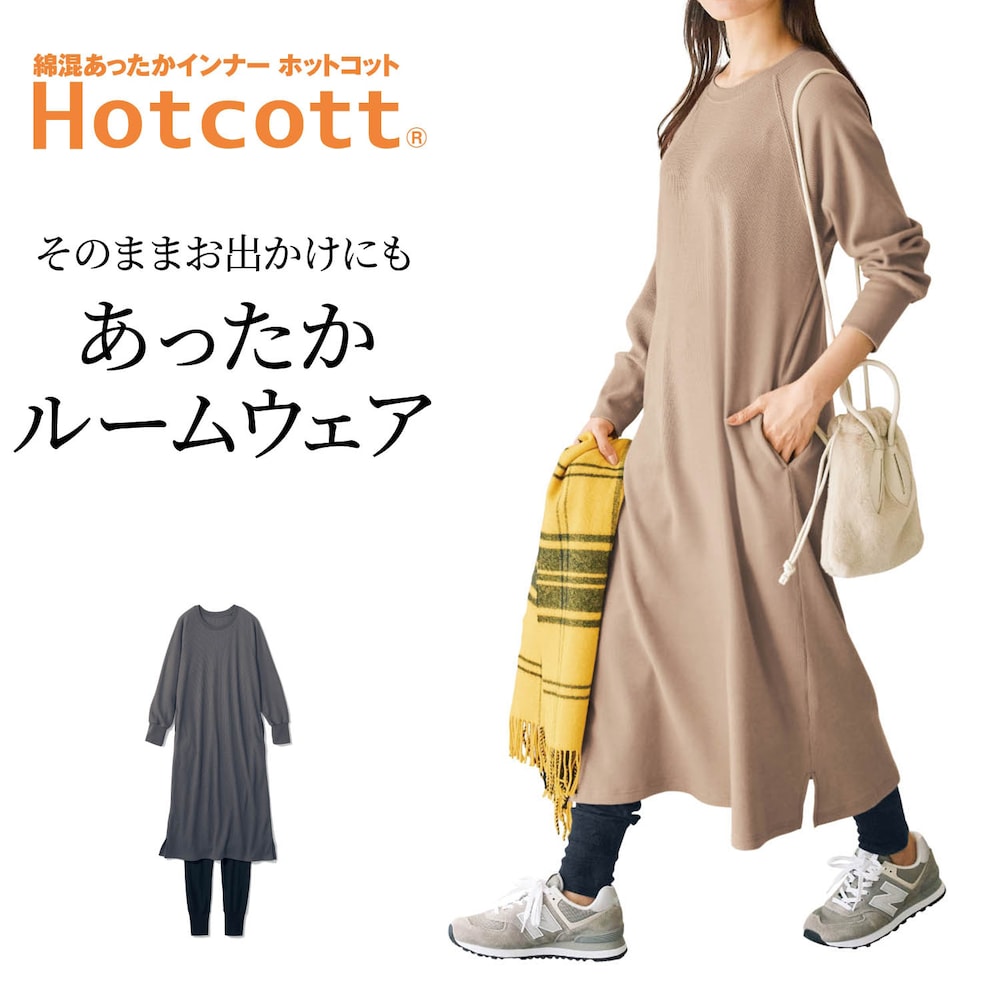 【ホットコット/Hotcott】綿混あったか裏起毛ワッフルルームウェアセット(上下セット組)