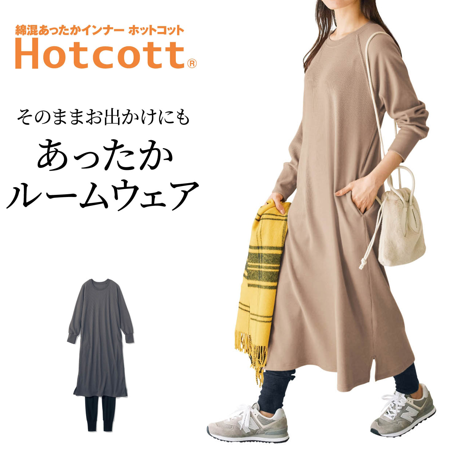 【ホットコット/Hotcott】綿混あったか裏起毛ワッフルルームウェアセット(上下セット組)