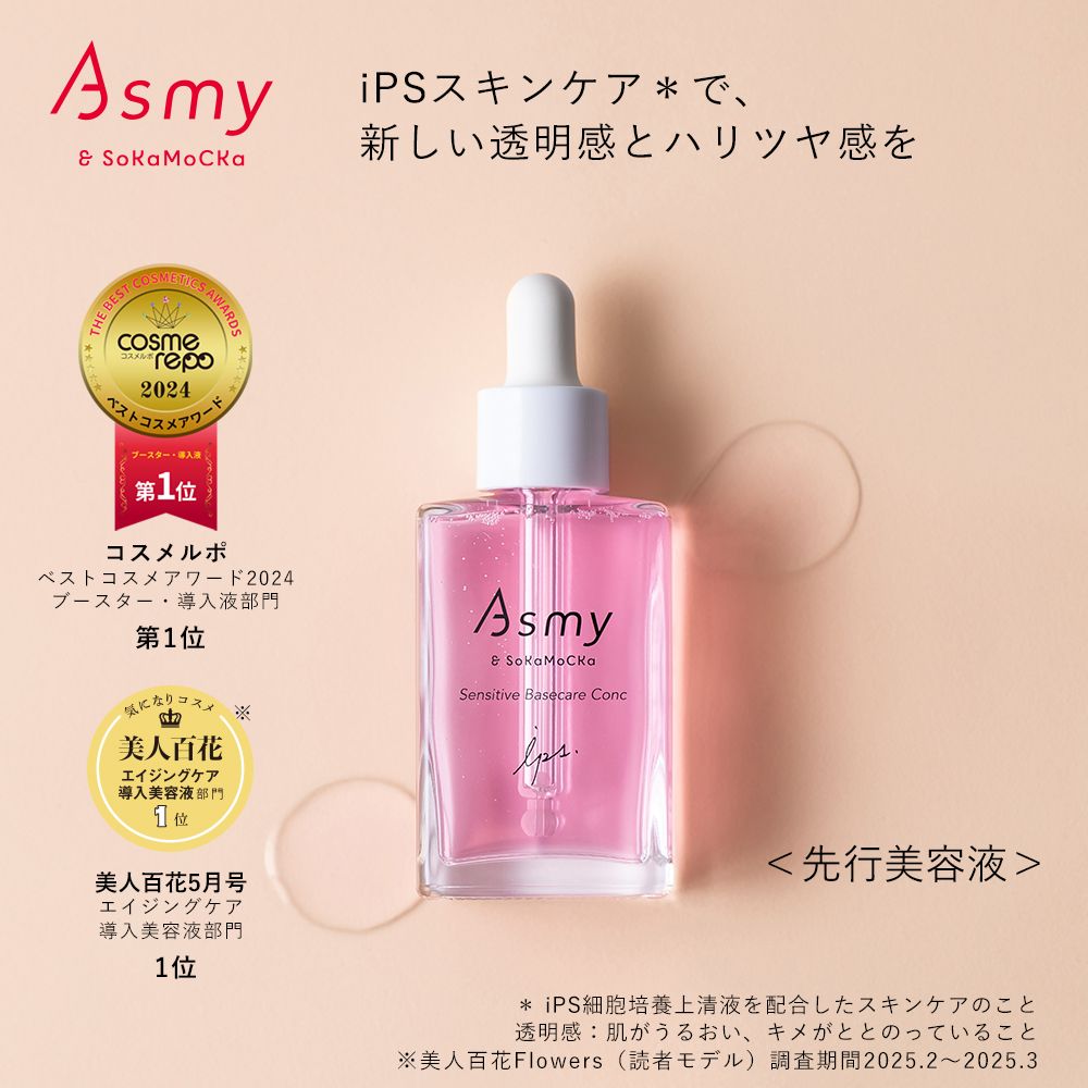 【アズミー/Asmy】【11/27までお得!】 センシティブ ベースケアコンク (美容液) 【アズミー/Asmy】【11/27までお得!】 センシティブ ベースケアコンク (美容液)