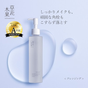 【草花木果】【3月26日までお得】 メイク落としオイル
