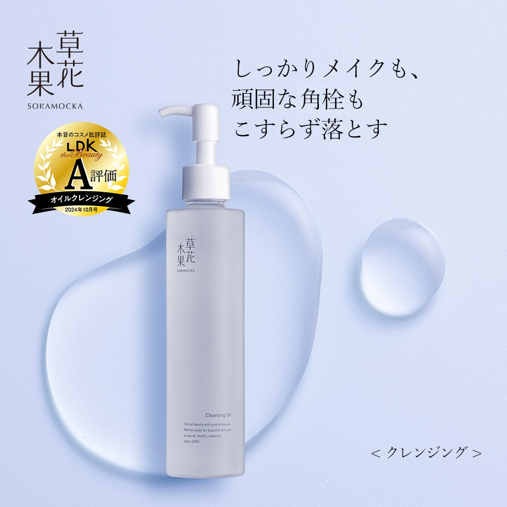 【草花木果】草花木果 メイク落としオイル 【草花木果】草花木果 メイク落としオイル