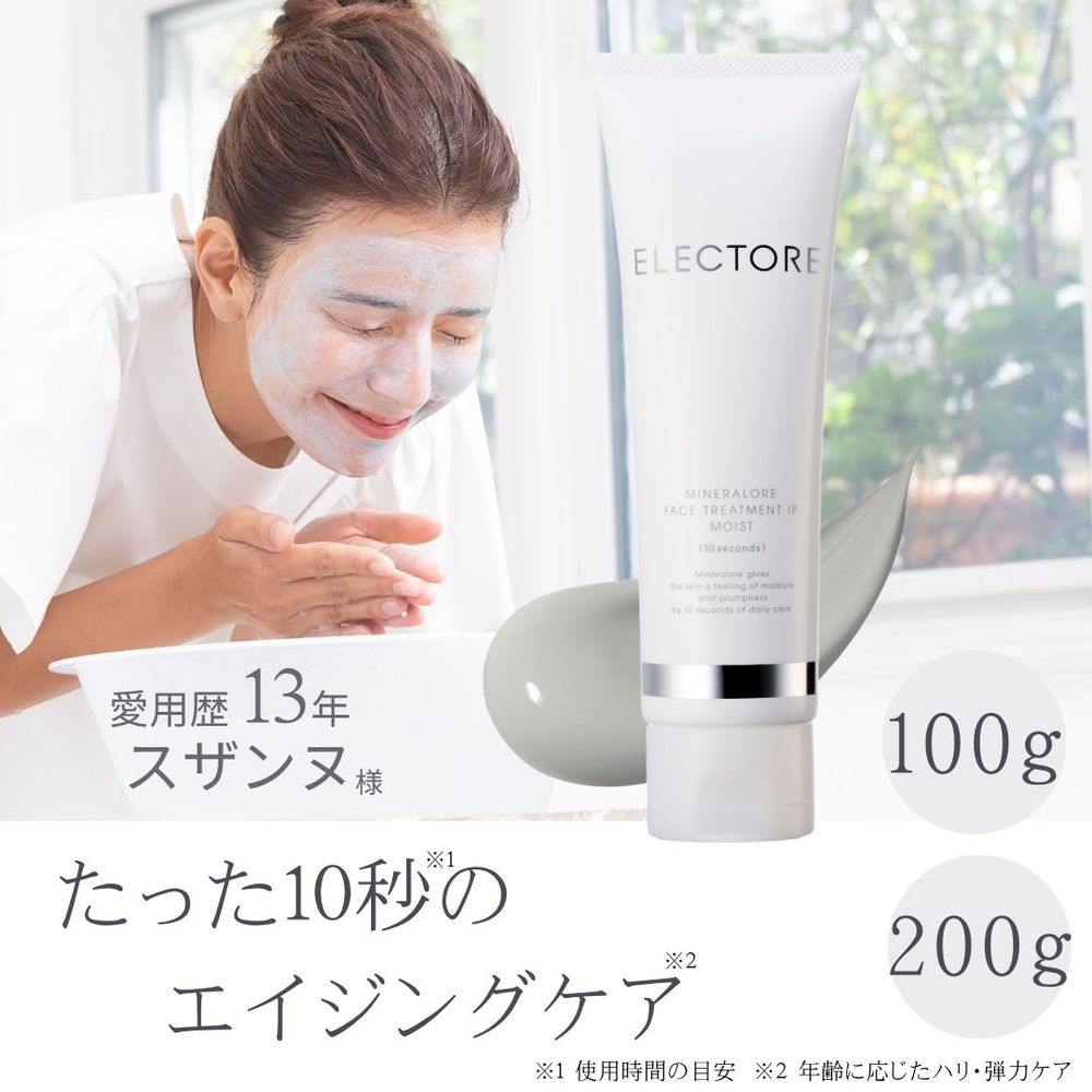 【エレクトーレ】ミネラルオーレ フェイストリートメントIPモイスト (スペシャルケア) 【エレクトーレ】ミネラルオーレ フェイストリートメントIPモイスト (スペシャルケア)