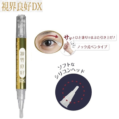 視界良好DX (二重まぶた形成化粧品）