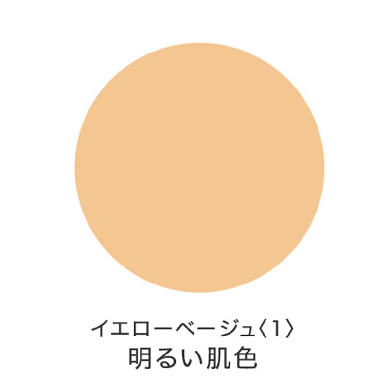 イエローベージュ(1)色白肌用