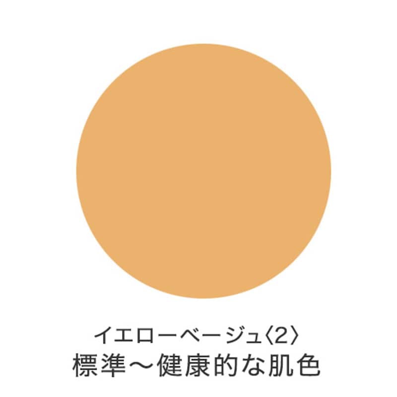イエローベージュ(2)普通肌用