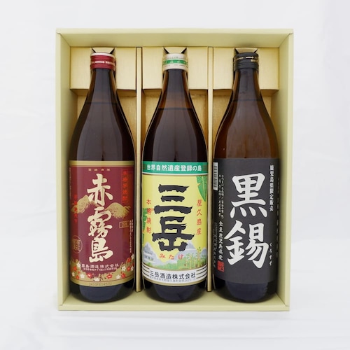 【予約商品】 父の日 三岳・霧島・黒錫 芋焼酎3本セット 【ご注文は6月7日まで】