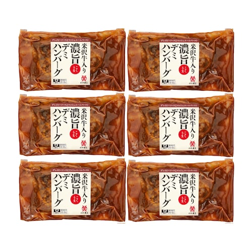 【予約商品】 父の日 米沢牛入り濃旨（こくうま）デミハンバーグ 6個 【ご注文は6月5日まで】