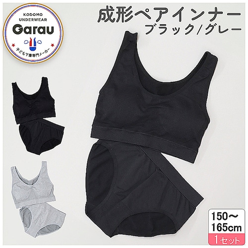 伸縮性がありフィットする成型ハーフブラ＆ショーツ【ジュニア カップ取り外しタイプ】